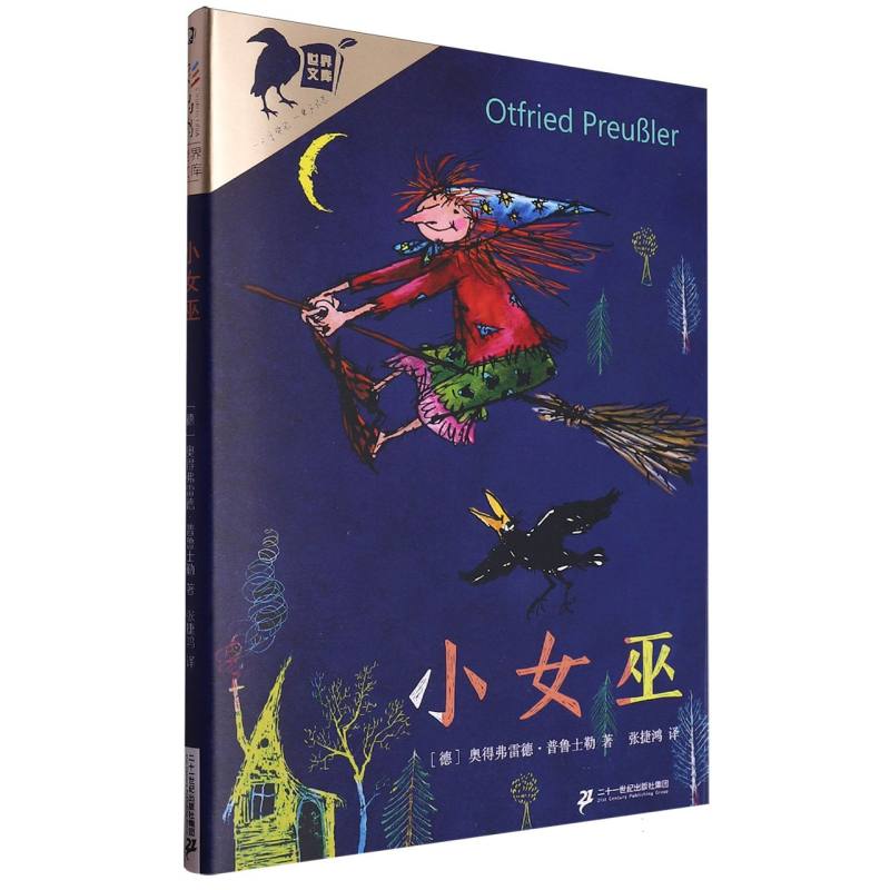 小女巫/世界文库