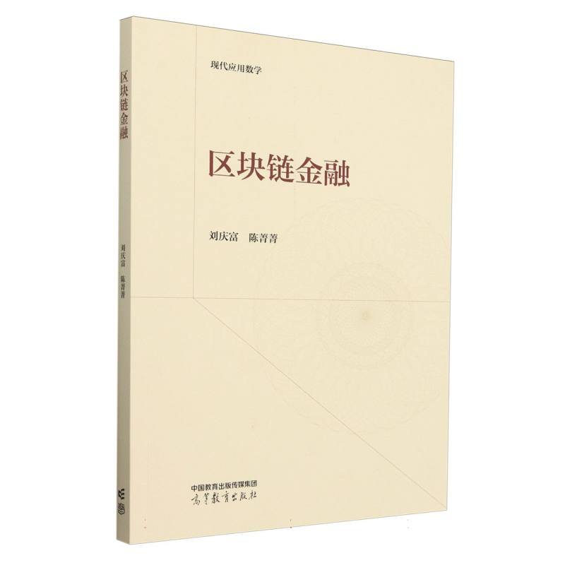 区块链金融