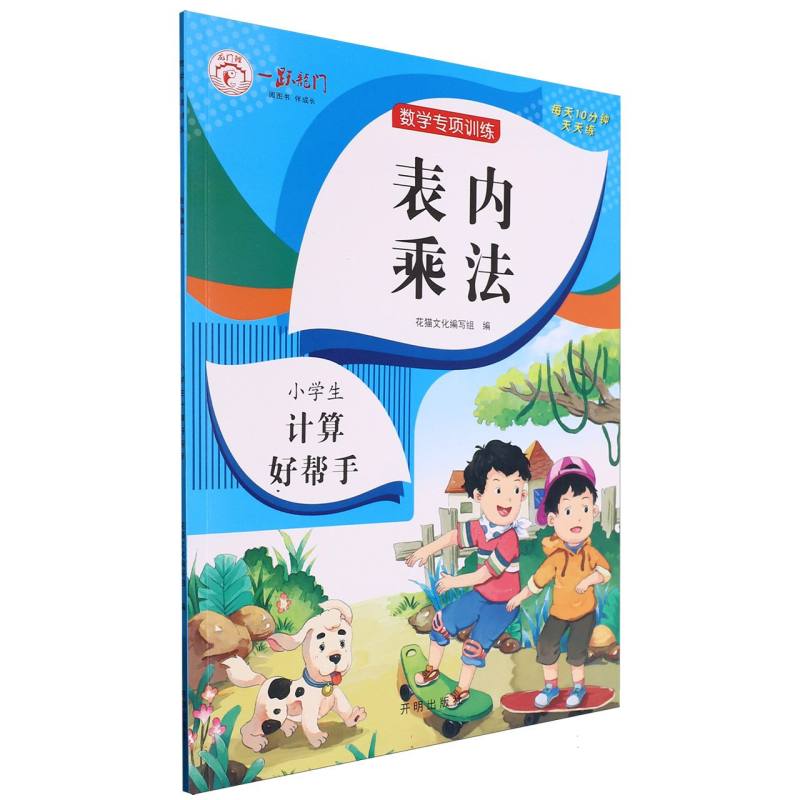 表内乘法