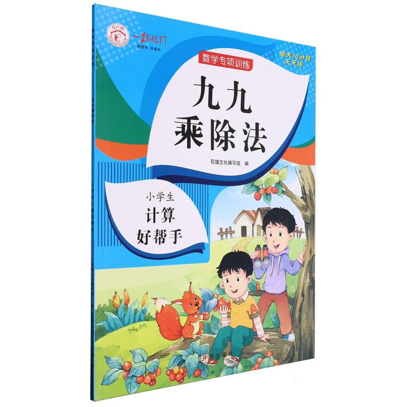 九九乘除法