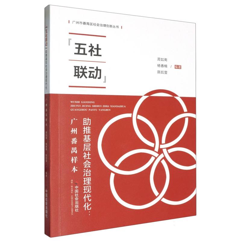 “五社联动”助推基层社会治理现代化