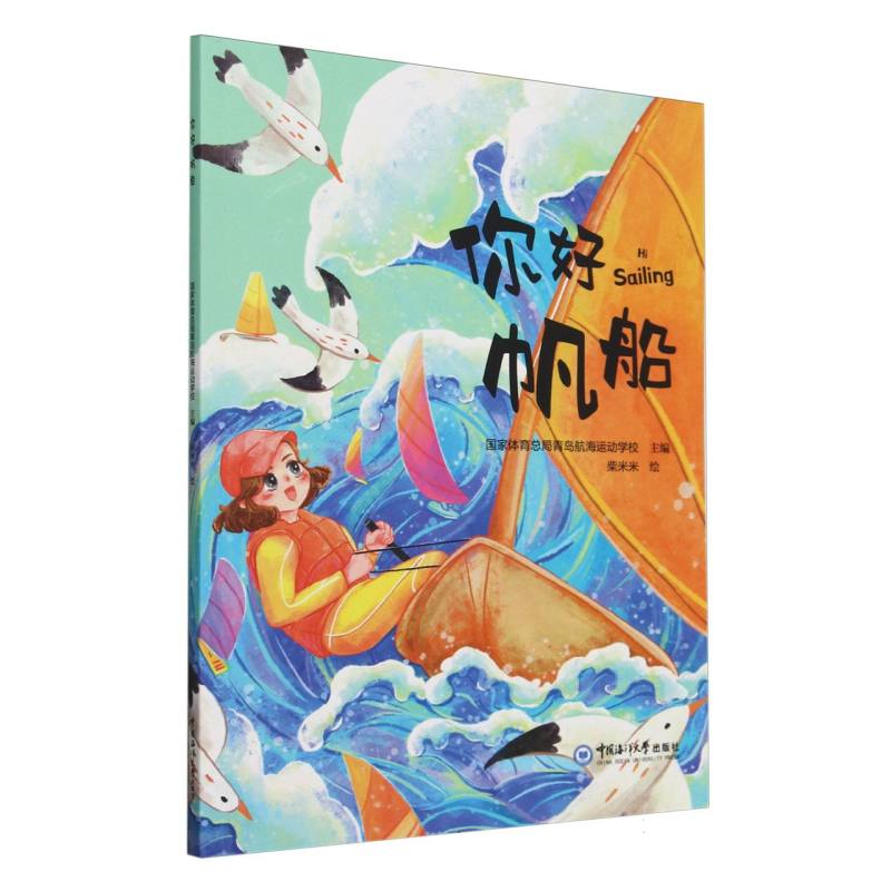 你好帆船
