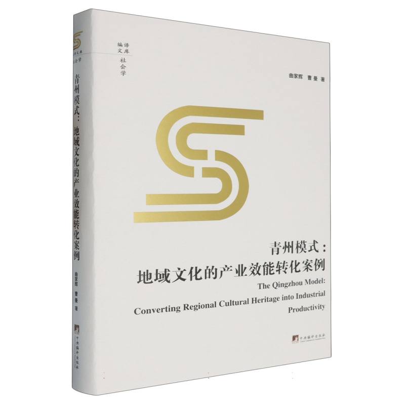 青州模式：地域文化的产业效能转化案例