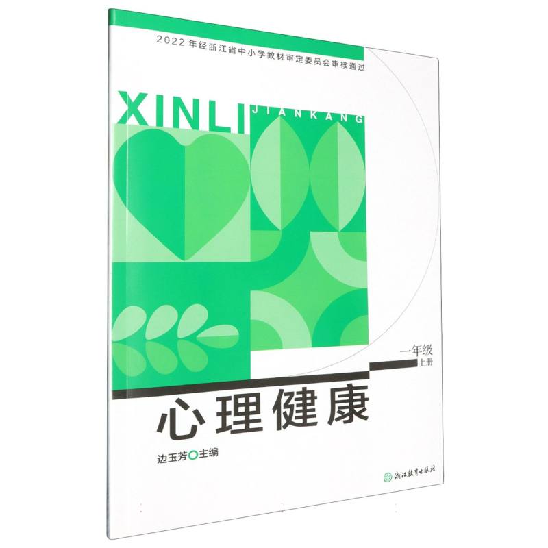 心理健康（1上）