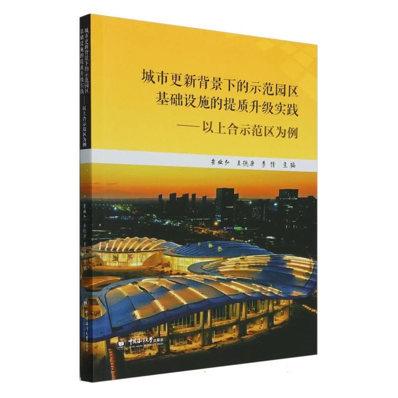 城市更新背景下的示范园区基础设施的提质升级实践——以上合示范区为例