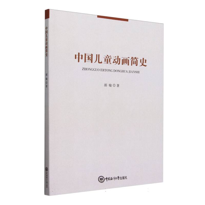 中国儿童动画简史