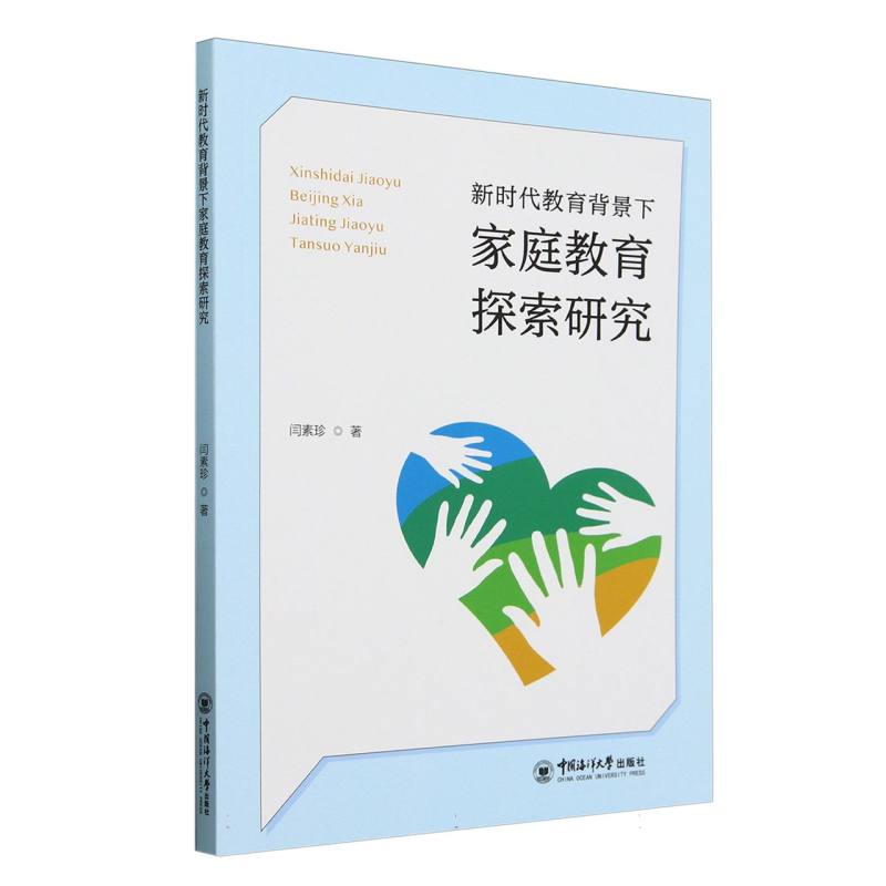新时代教育背景下家庭教育探索研究