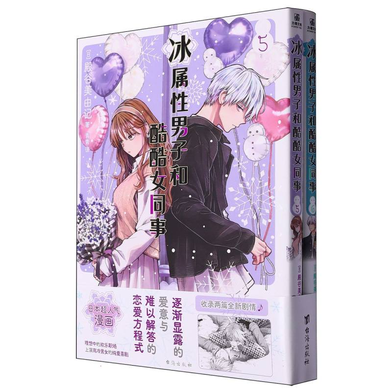 冰属性男子和酷酷女同事5-6