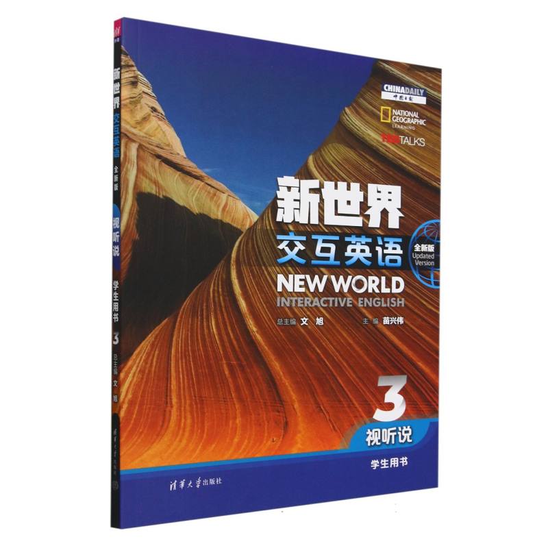 New world interactive English