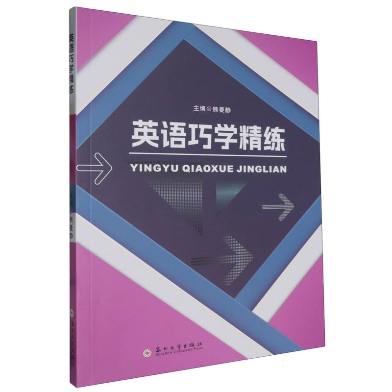 英语巧学精练