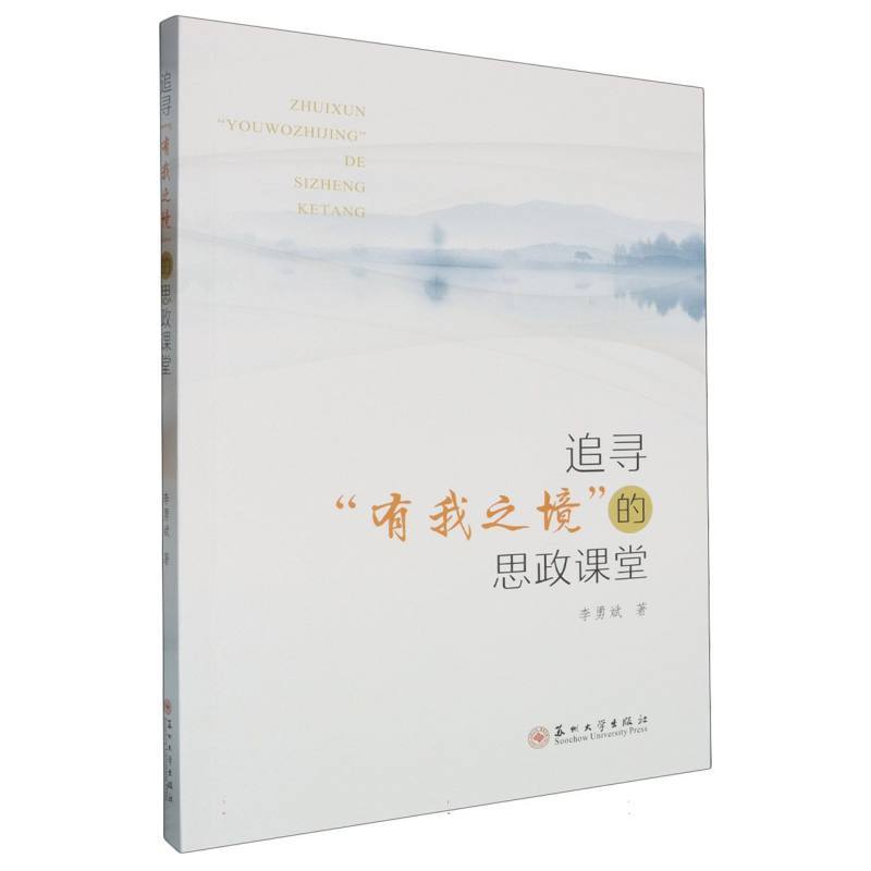 追寻“有我之境”的思政课堂