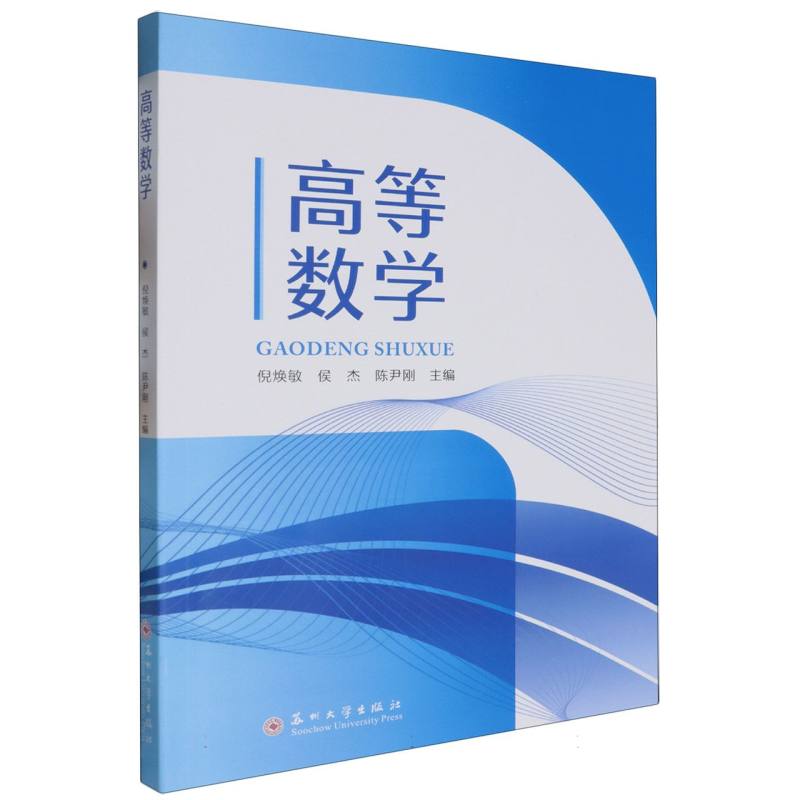 高等数学