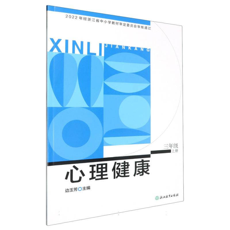 心理健康（3上）