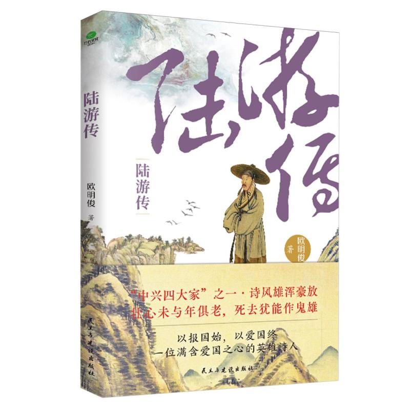 陆游传