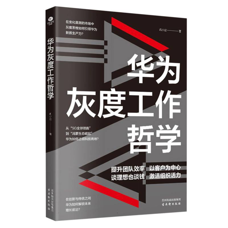 华为灰度工作哲学
