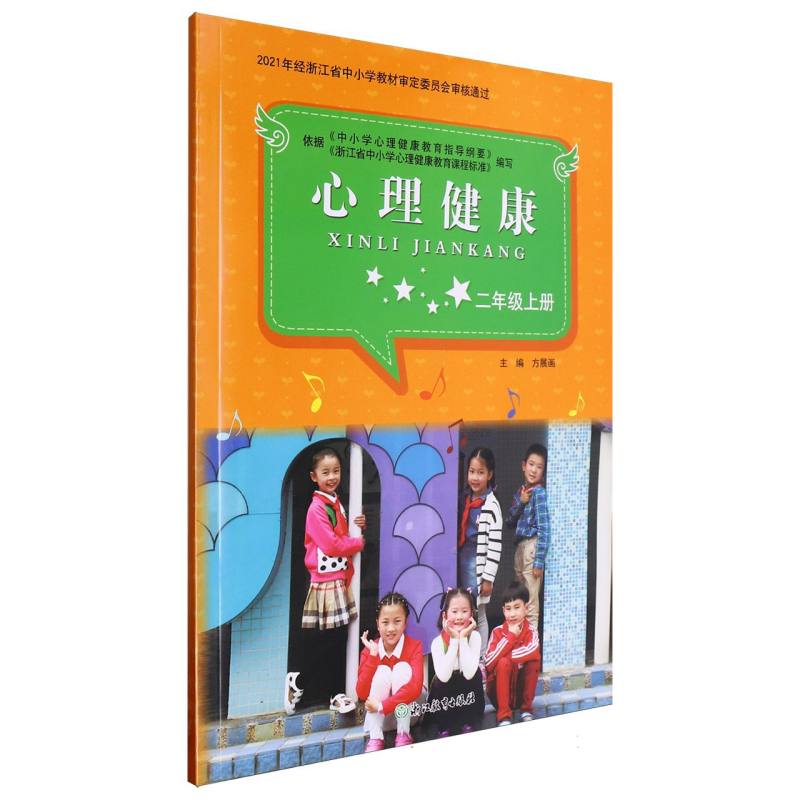 心理健康（2上）