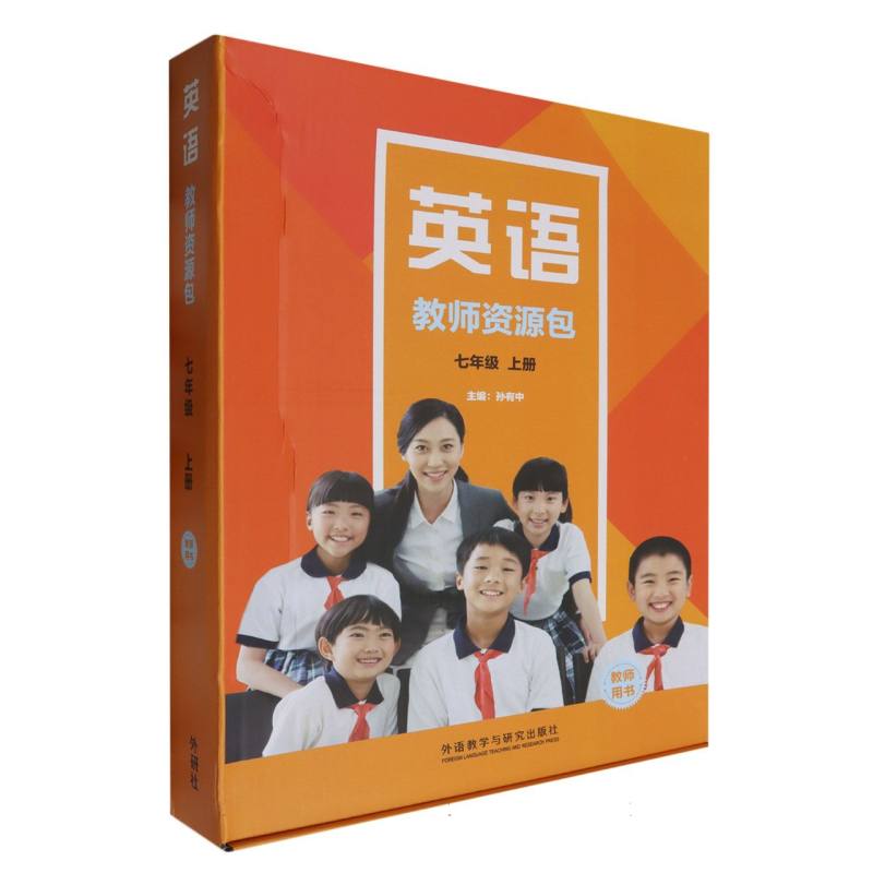 英语（新标准）（七年级上）（初中修订版）（教师资源包）（24秋）