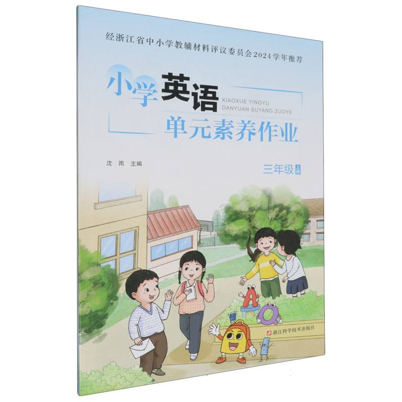 小学英语单元素养作业（3上）