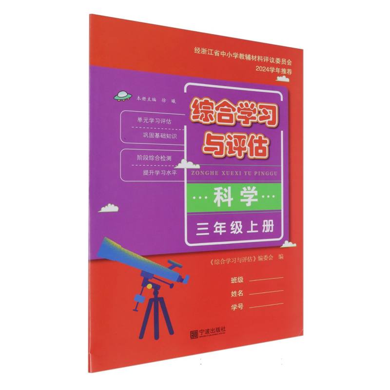 科学（3上）/综合学习与评估
