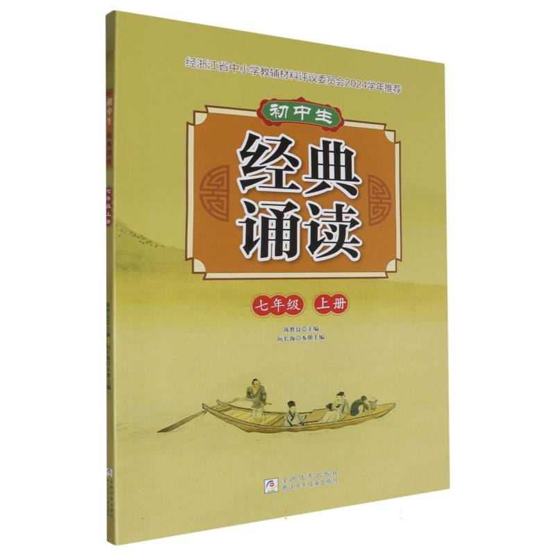 初中生经典诵读（7上）