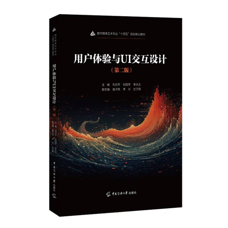 用户体验与UI交互设计（第二版）
