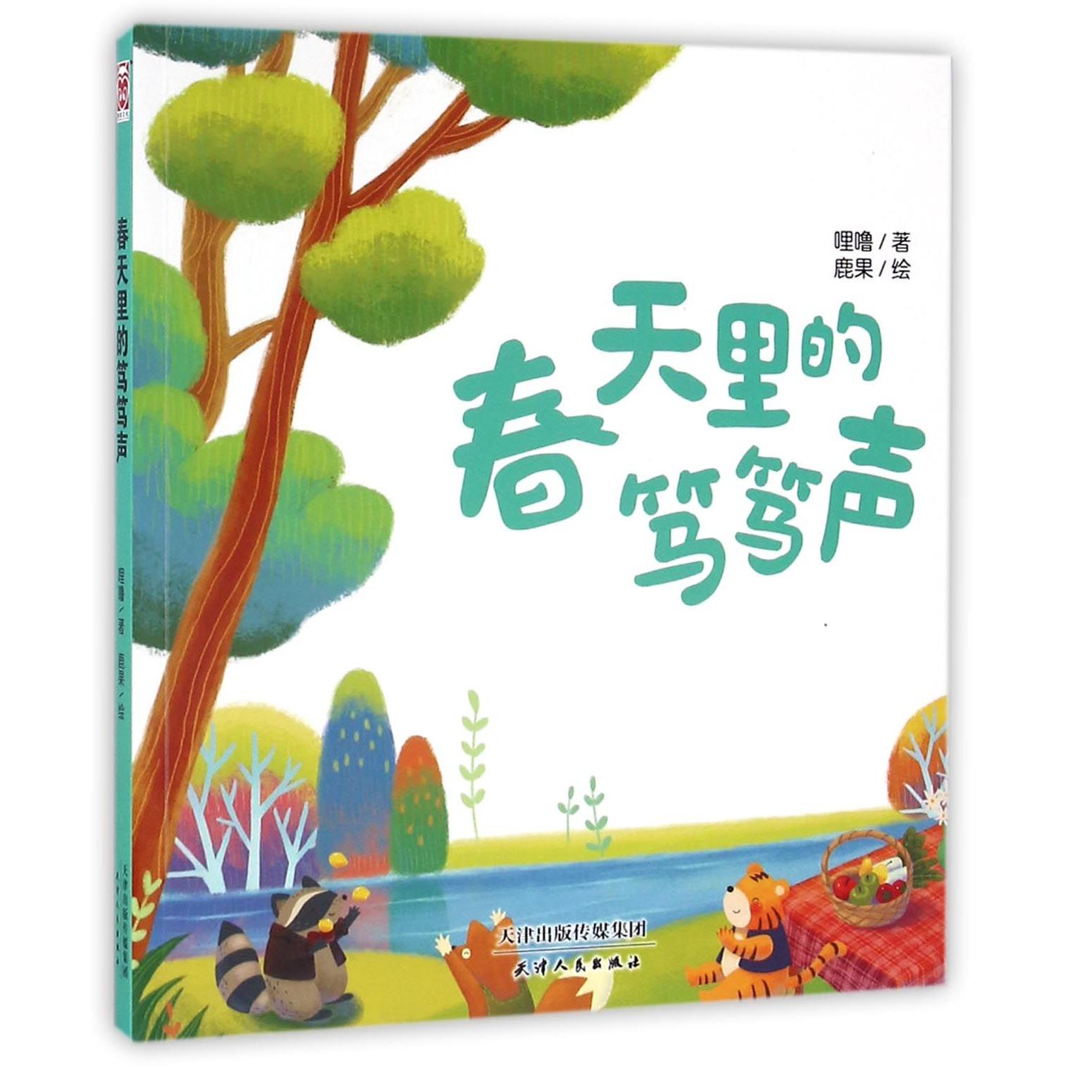 春天里的笃笃声
