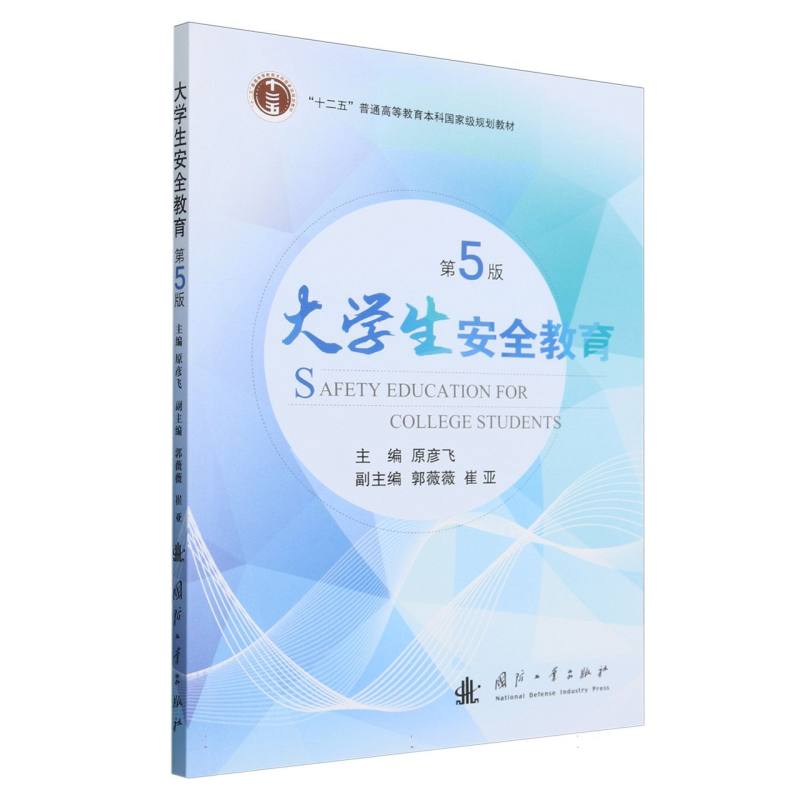 大学生安全教育