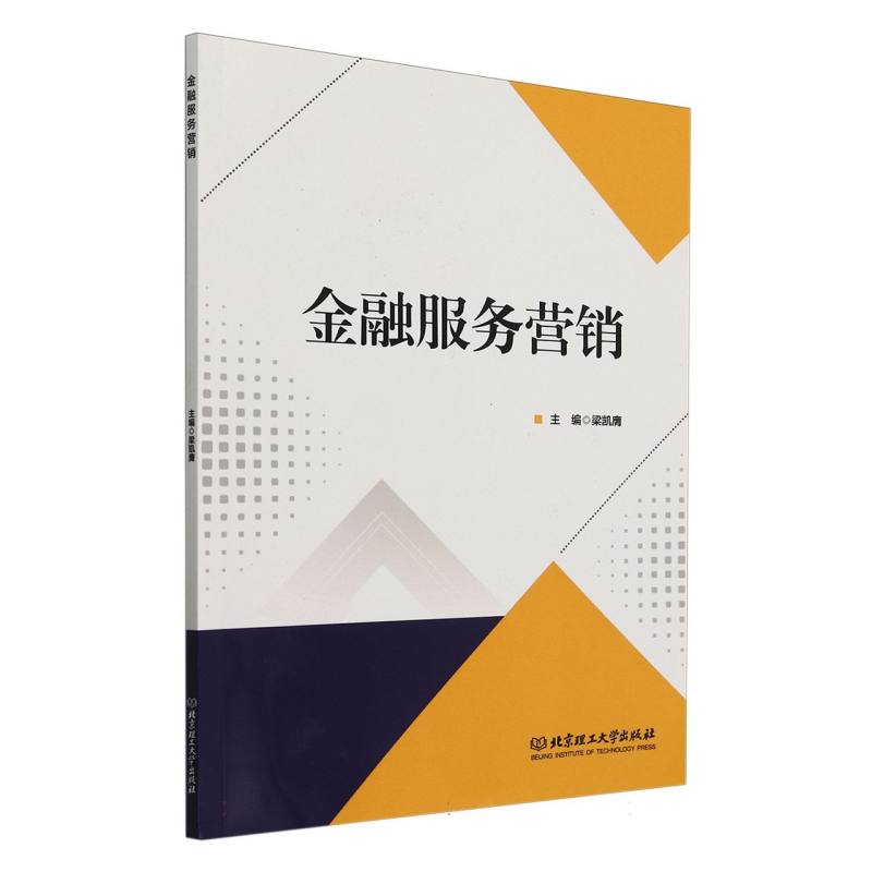 金融服务营销