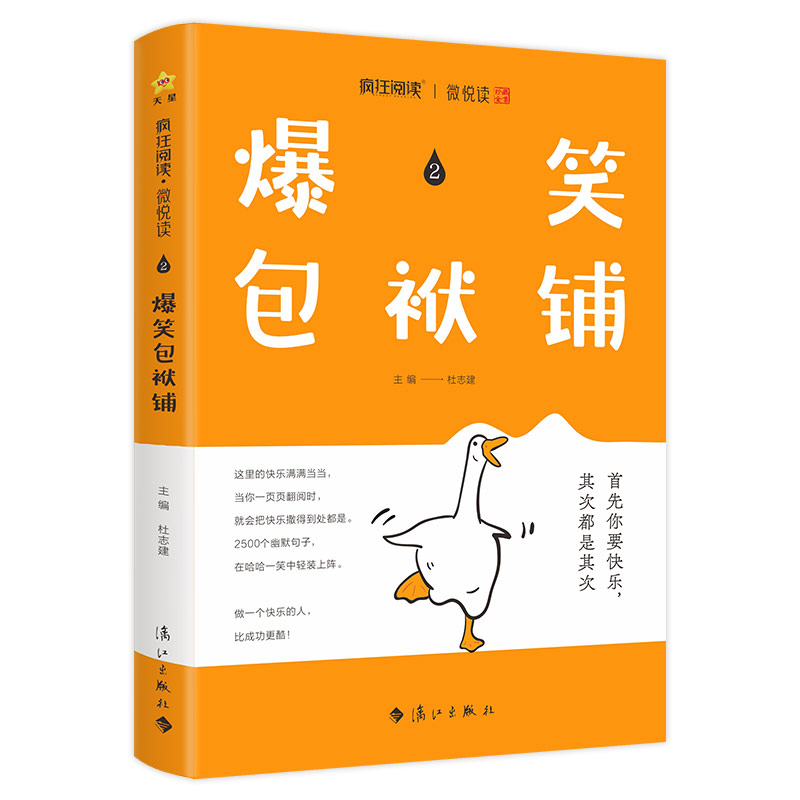 2024-2025年疯狂阅读微悦读2 爆笑包袱铺