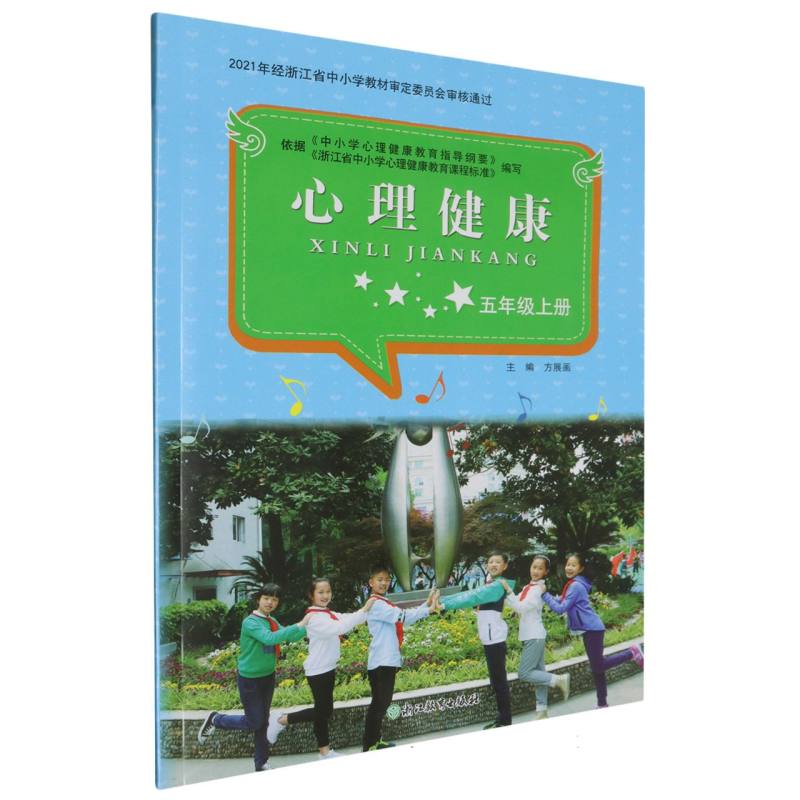 心理健康（5上）