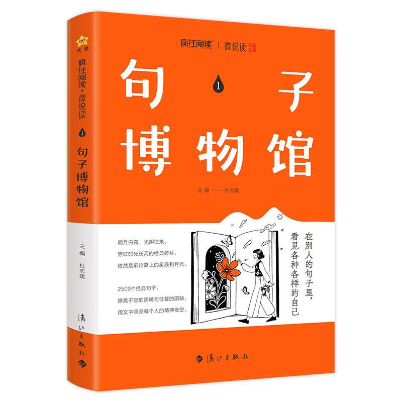 2024-2025年疯狂阅读微悦读1 句子博物馆