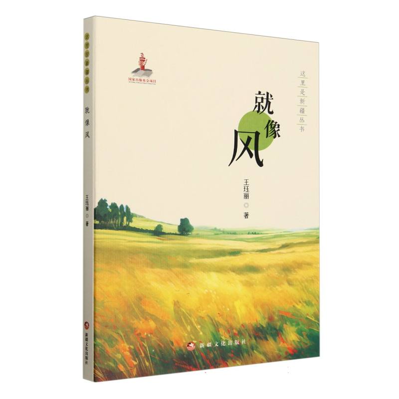 就像风