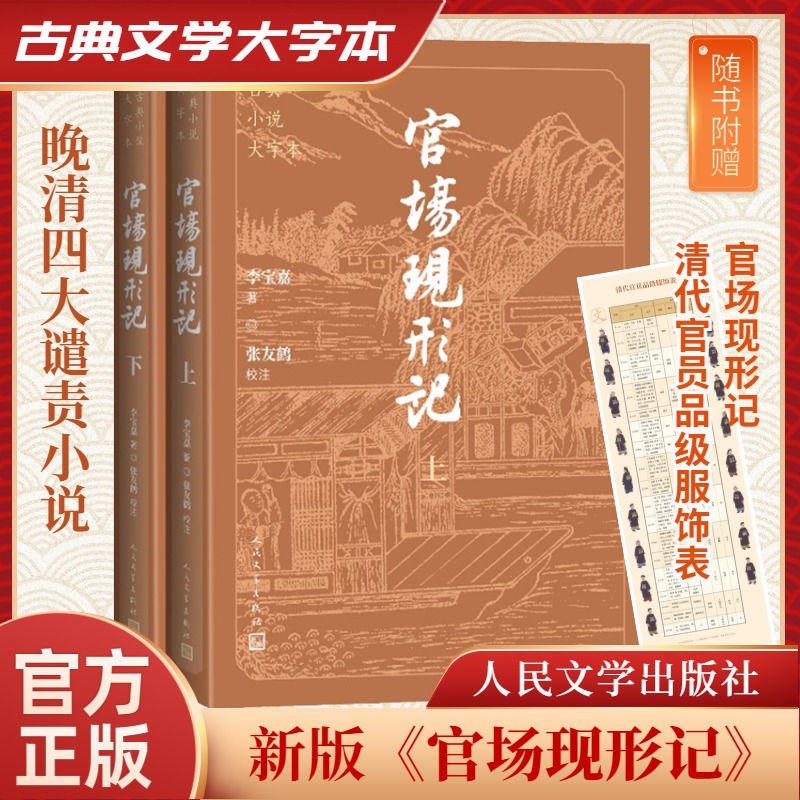 古典小说大字本-官场现形记(上下)