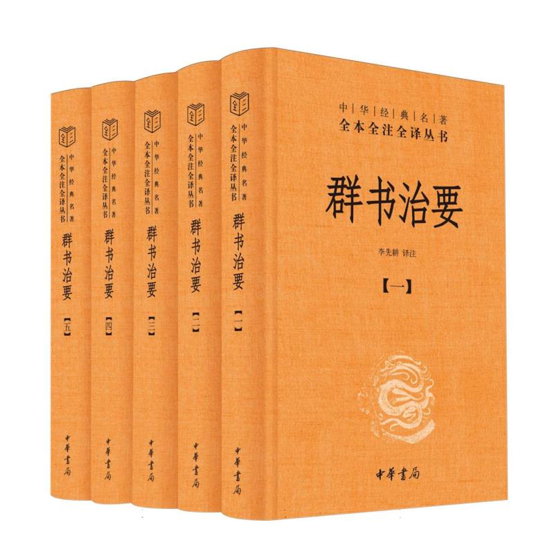 群书治要