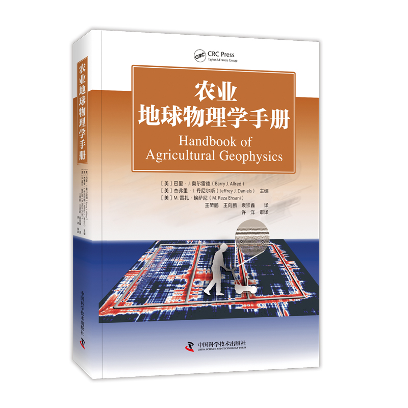 农业地球物理学手册