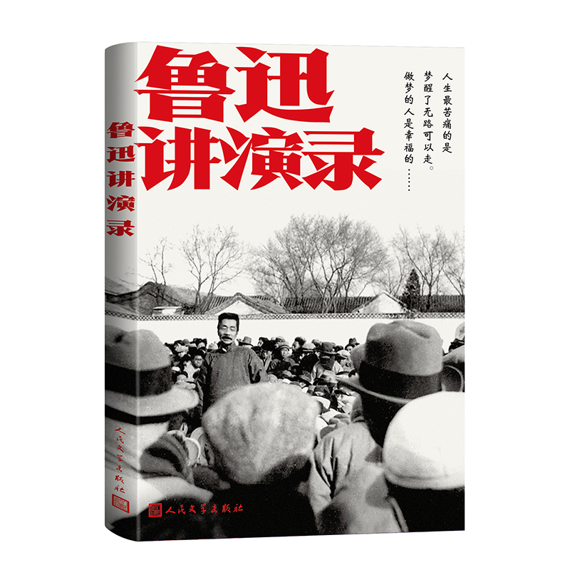 鲁迅讲演录