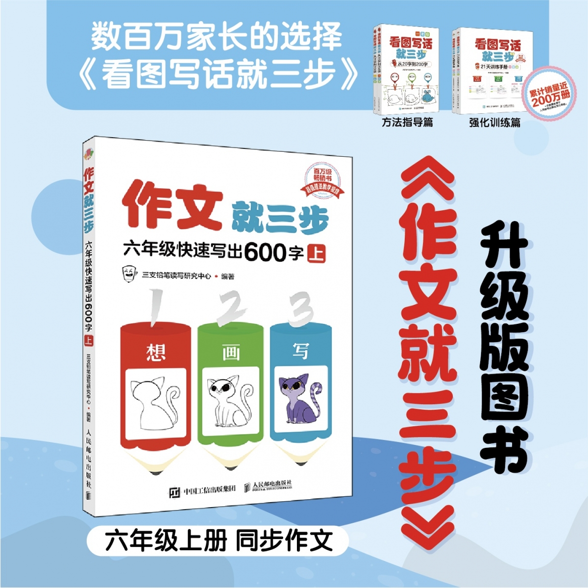 作文就三步 六年级快速写出600字(上)