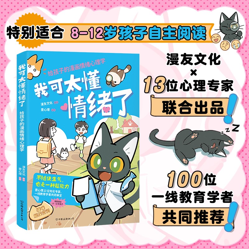 我可太懂情绪了:给孩子的漫画情绪心理学