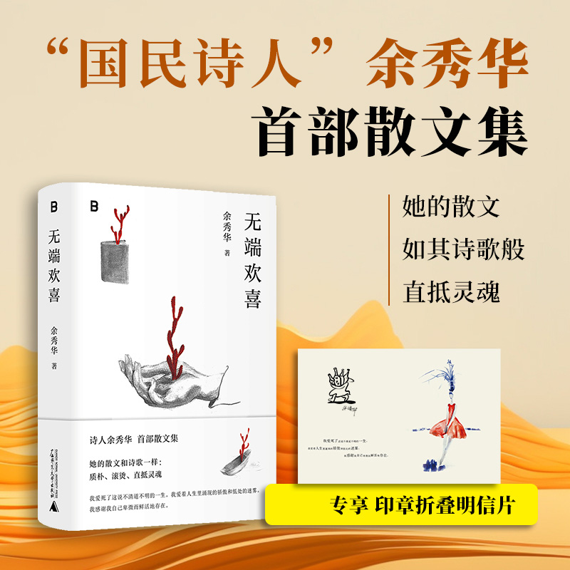 无端欢喜 赠专享印章+折叠明信片