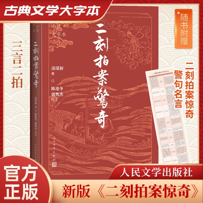 古典小说大字本-二刻拍案惊奇