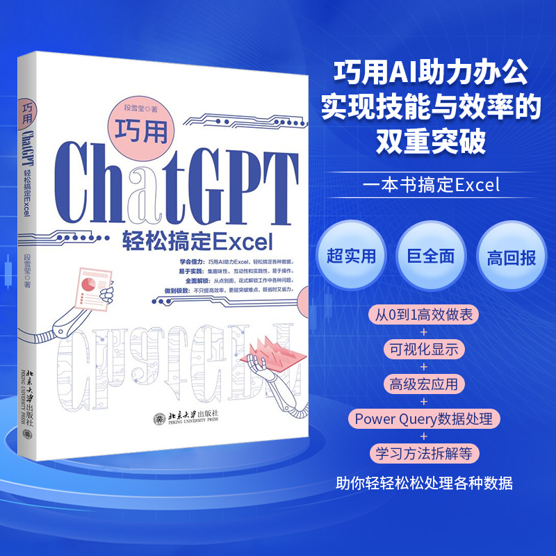 巧用ChatGPT轻松搞定Excel