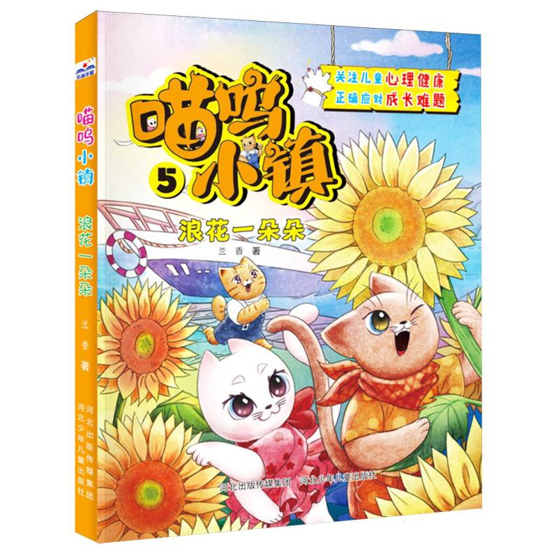 喵呜小镇-5浪花一朵朵