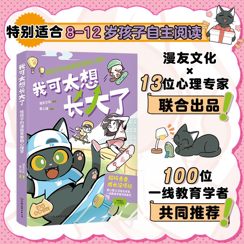 我可太想长大了：给孩子的漫画青春期心理学