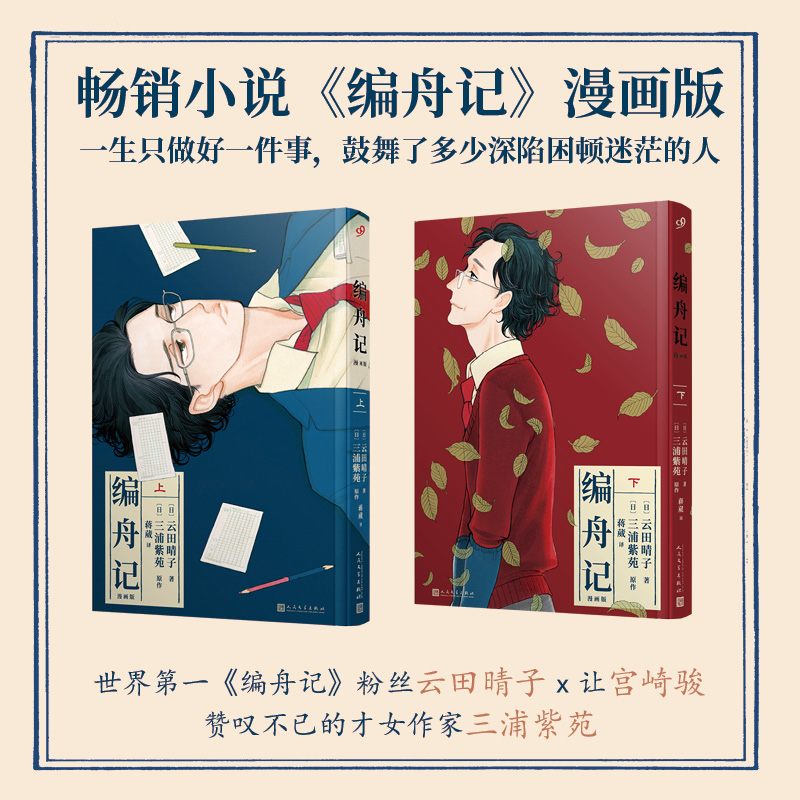编舟记:漫画版(上、下)(共2册)