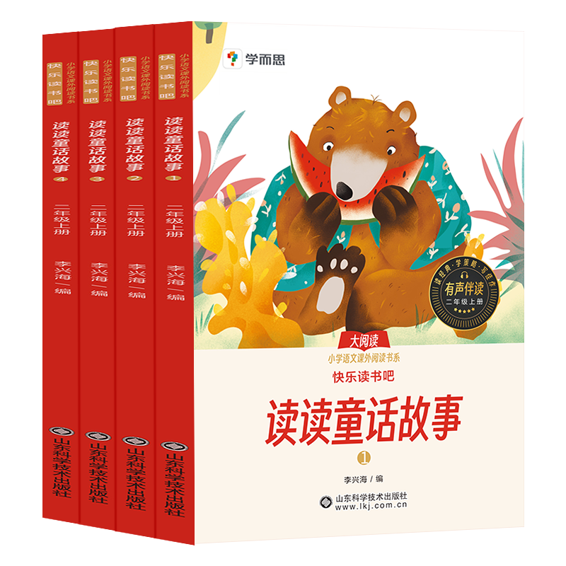 2024年快乐读书吧二年级上册