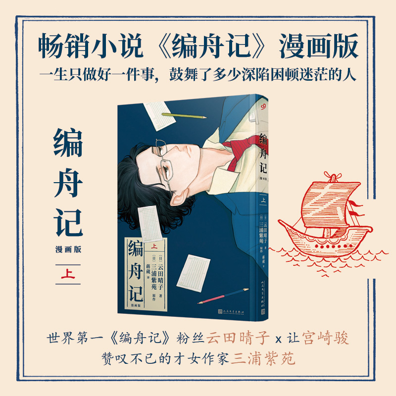 编舟记：漫画版(上)