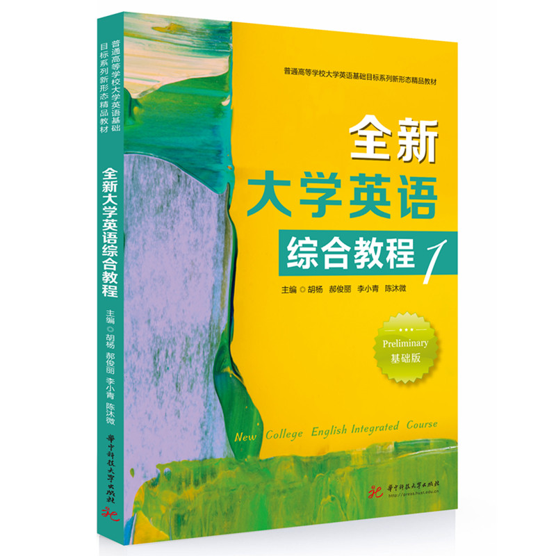 全新大学英语综合教程(1)