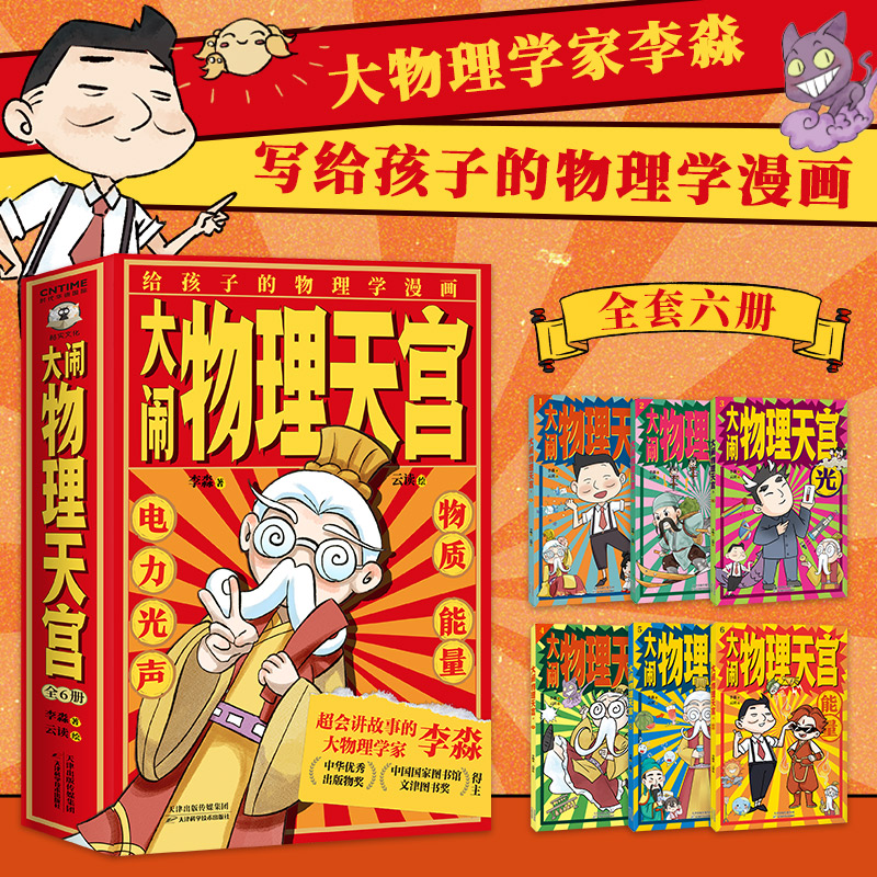 大闹物理天宫(全6册)