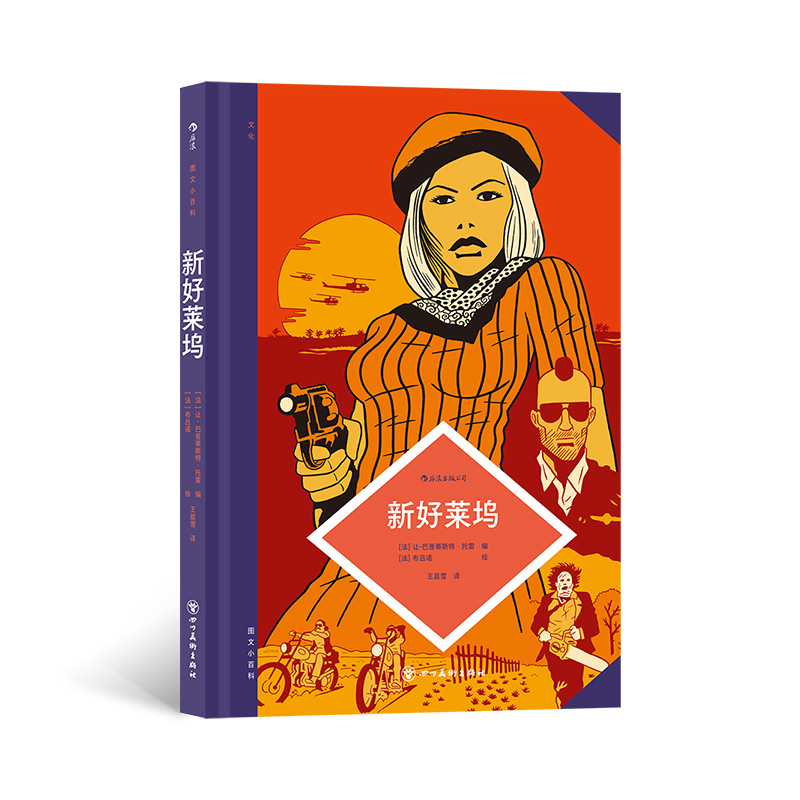 图文小百科：新好莱坞
