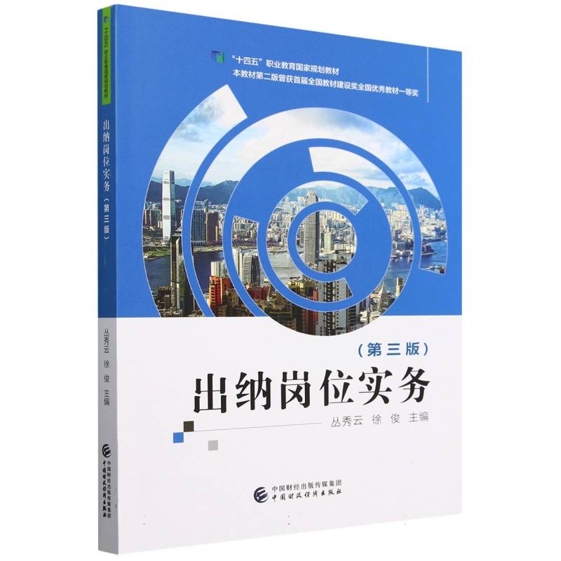 出纳岗位实务(第三版)
